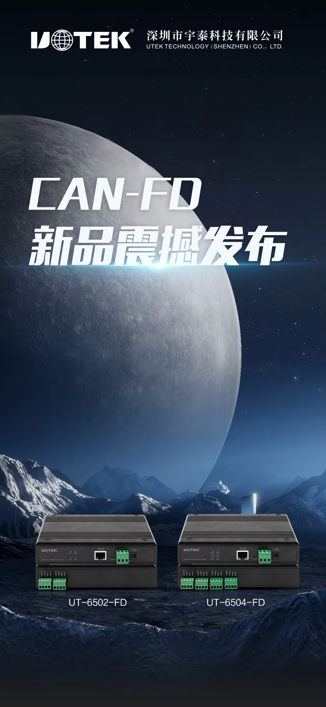 CAN-FD新品震撼發布(3).jpg